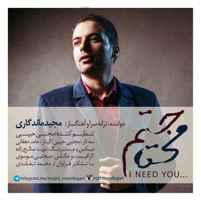 دانلود آهنگ محتاجتم